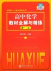 高中化学