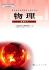 高中物理