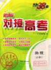 对接高考