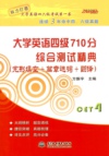 大学四级710分