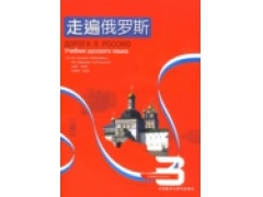 走遍俄罗斯3