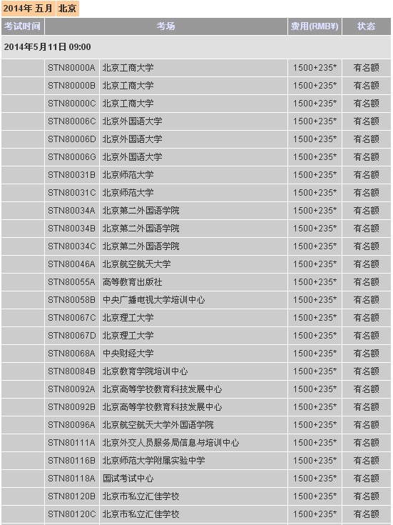 2014年5月、6月北京地区托福考位